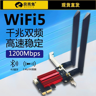 5G双频千兆pcie台式 pcie无线网卡台式 机电脑wifi5e内置AX200 AX210千兆1200M蓝牙4.0双频2.4G 机内置无线