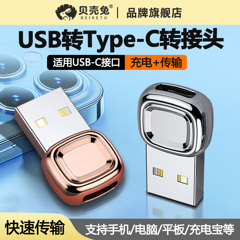 USB转Type-C充电+传输