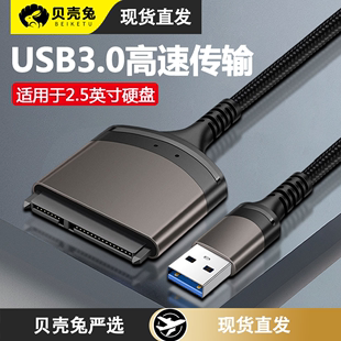 SATA转USB3.0易驱线2.5 机笔记本拆机硬盘外置存储 串口台式 3.5寸机械SSD转USB固态光驱外接读取硬盘转接线