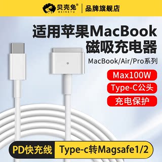 100W磁吸pd快充器线L/T转换头100w/60wTYPE-C转Magsafe2转接头适用苹果MacBookPro笔记本电脑Air连接PD充电器