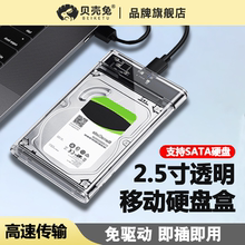 c笔记本电脑sata机械固态ssd通用 透明移动硬盘盒2.5寸usb3.0外接type