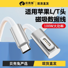 c转magsafe2适用苹果笔记本电脑充电线macbook air磁吸mac60w电源线pro数据L头T转换头45w诱骗87w PD快充type