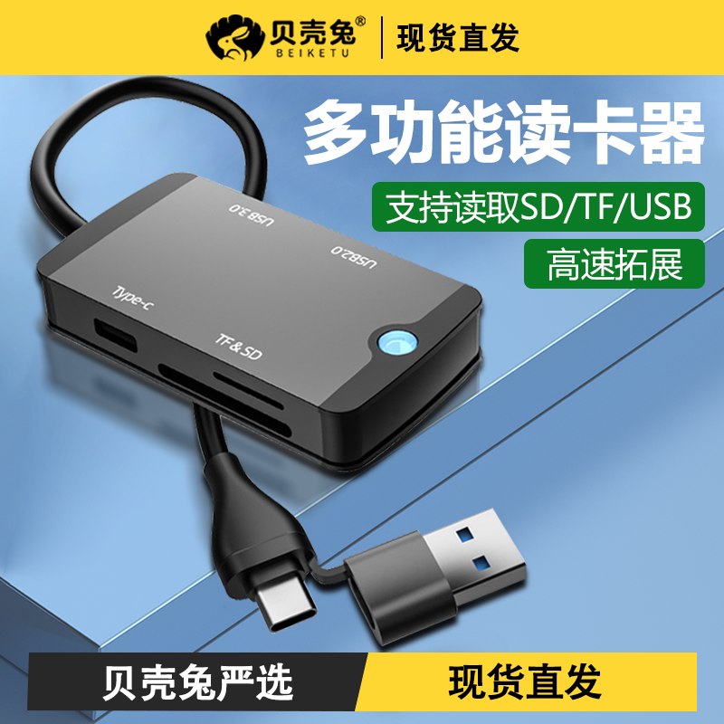 相机双接口USB/type-c读卡器sd卡