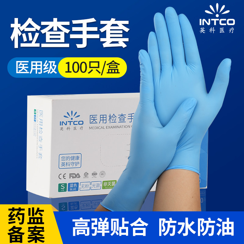 英科医疗(INTCO) 一次性合成手套医生检查用食品清洁卫生劳保手套高性价比高么？