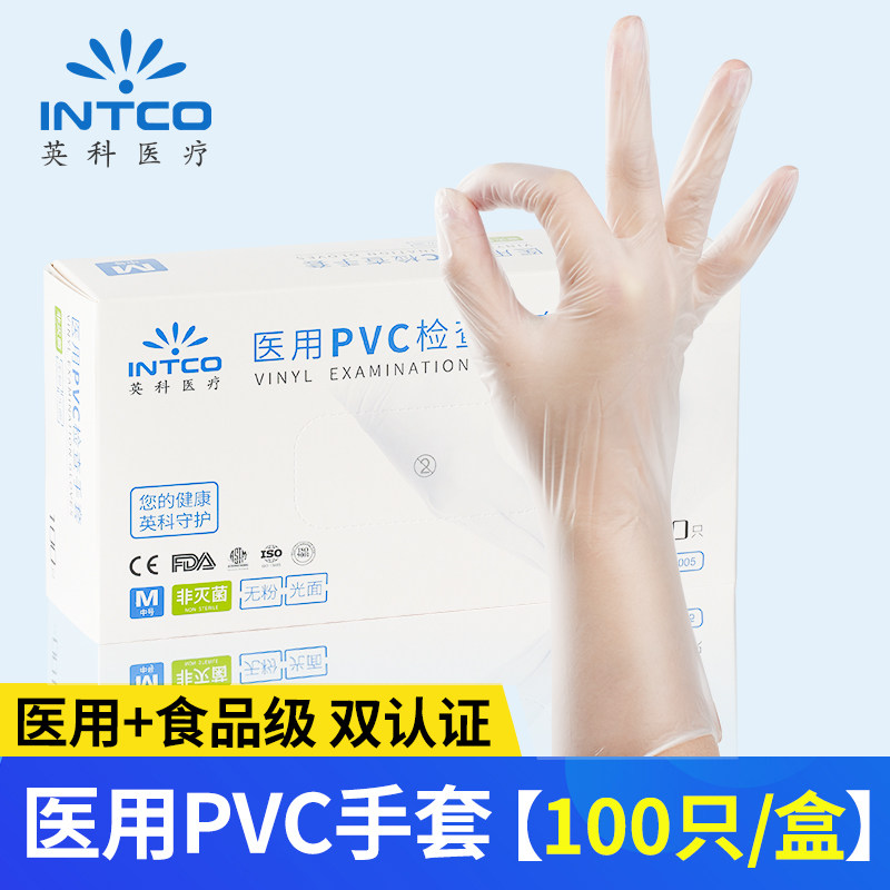 英科医疗(INTCO) 一次性PVC手套 医生检查用食品清洁卫生劳保手套怎么看?