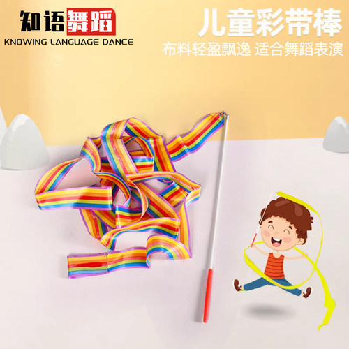 艺术体操彩带幼儿园跳舞彩带彩色成人体操演出道具丝带儿童红绸带