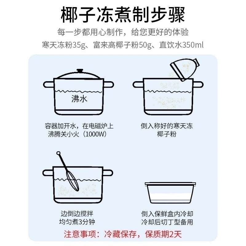 夏季新品生打椰椰芒寒天冻粉配方商用椰汁饮品奶茶店配方做法教程