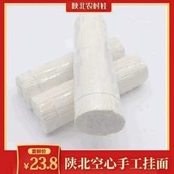 舌尖上的中国空心手工挂面陕北佳县手工挂面儿童面月子面350g*3捆