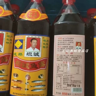 梅花浩月长乐坦诚鱼露 福建特产上等 虾油 蛏露 QS认证850ml 3级