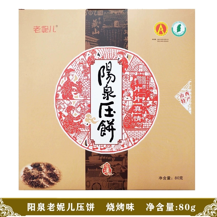 阳泉压饼老妮儿原味/花生/西芹/孜然压饼拍真空盒装80g