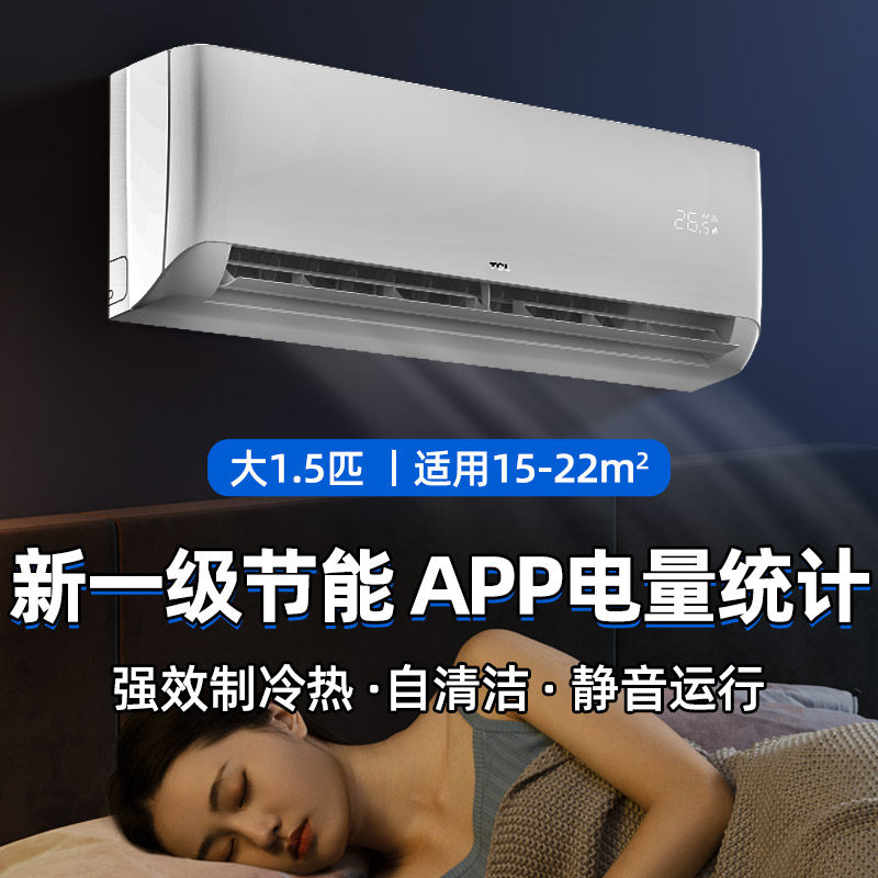 TCL空调挂机大1.5匹1p新一级能效壁挂式变频冷暖两用卧室家用制冷