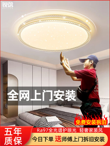 卧室灯2025新款主卧室简易房间灯Led护眼客厅吸顶灯免费