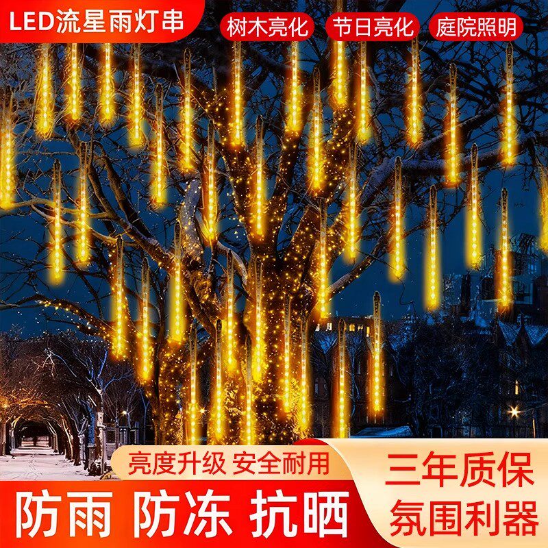 太阳能流星雨led灯挂树七彩灯闪灯串户外防水景观装饰灯带氛围灯