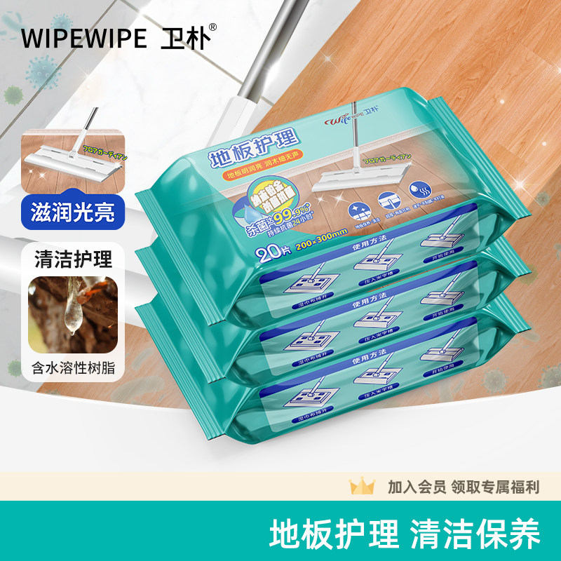 卫朴地板清洁湿巾懒人一次性拖地抹布加厚擦地拖布拖把杀菌护理