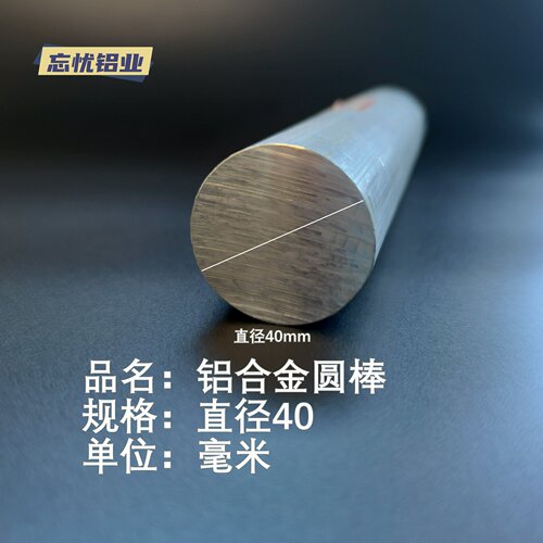 6061铝棒直径40毫米实心铝合金棒加工定制激光切割硬质圆棒材直径