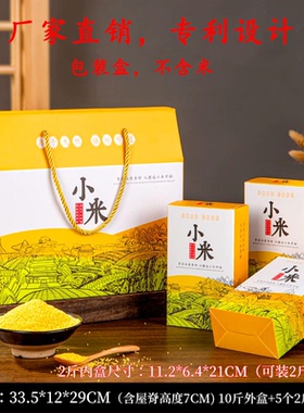 高档小米包装盒大米礼品盒五谷杂粮礼盒2/5/10斤空盒箱定制印loog