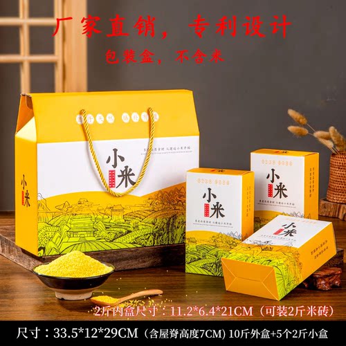 高档小米包装盒大米礼品盒五谷杂粮礼盒2/5/10斤空盒箱定制印loog