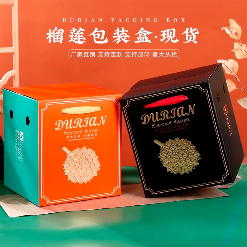 水果礼盒榴莲通用礼品盒金枕头5斤8斤包装盒猫山王加厚礼盒可定制图片