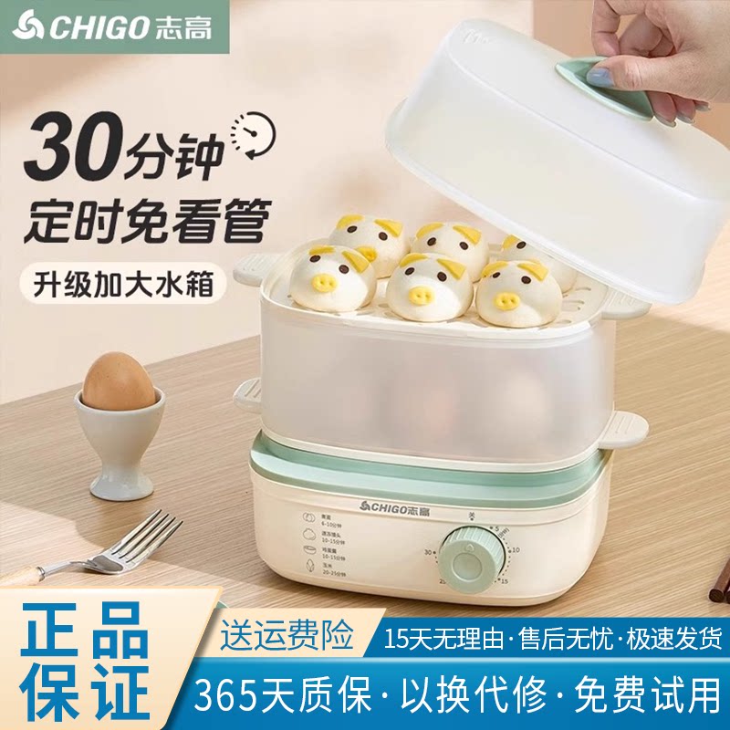 志高煮蛋器家用蒸煮炖一体早餐机双层宿舍小型电蒸锅多功能蒸煮锅