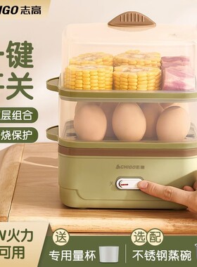 志高煮蛋器蒸蛋器多功能自动断电