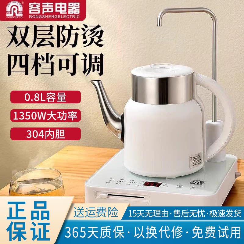 容声全自动上水壶家用电茶炉保温电热水烧水壶茶台套装一体泡茶器