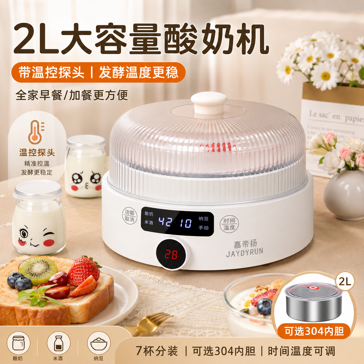 酸奶机家用全自动发酵机大容量小型带分杯家庭自制酸奶纳豆米酒