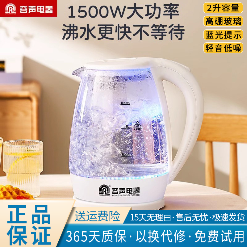容声烧水壶家用2L大容量电热水壶蓝光耐高温玻璃养生壶自动断电