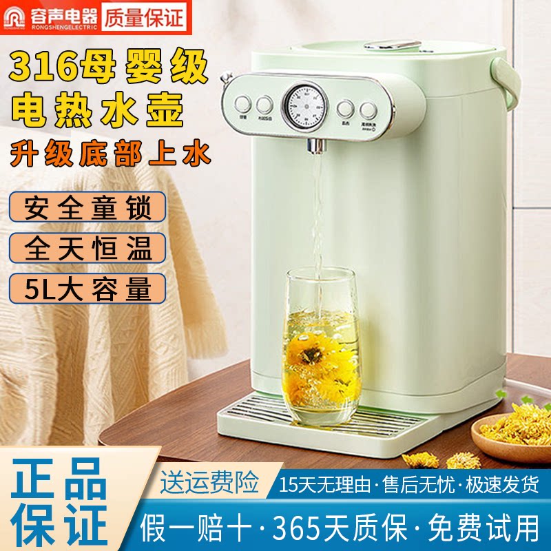 容声全自动上水恒温烧水壶保温一体5L饮水机大容量家用电热开水瓶