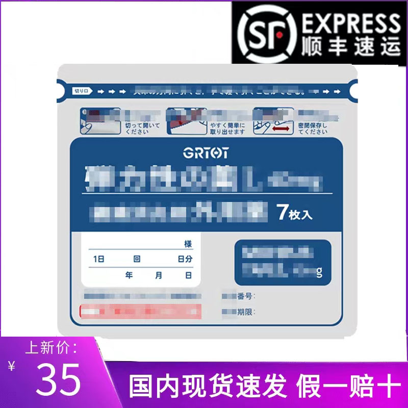 日本现货护颈护腰关节贴阵疼冷感贴消痛贴圣皮经皮镇痛消炎剂
