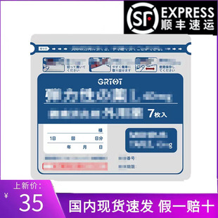 日本现货护颈护腰关节贴阵疼冷感贴消痛贴圣皮经皮镇痛消炎剂