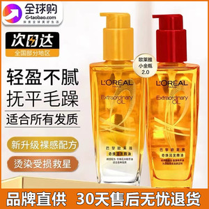 欧莱雅护发精油改善防毛躁干枯发润发烫染受损柔顺顺滑护理发油女