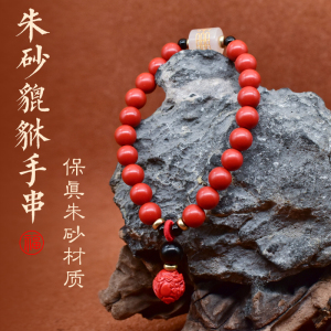 真品原矿天然朱砂辰砂貔貅手链男女款皮丘和田岫玉护本命年身手串