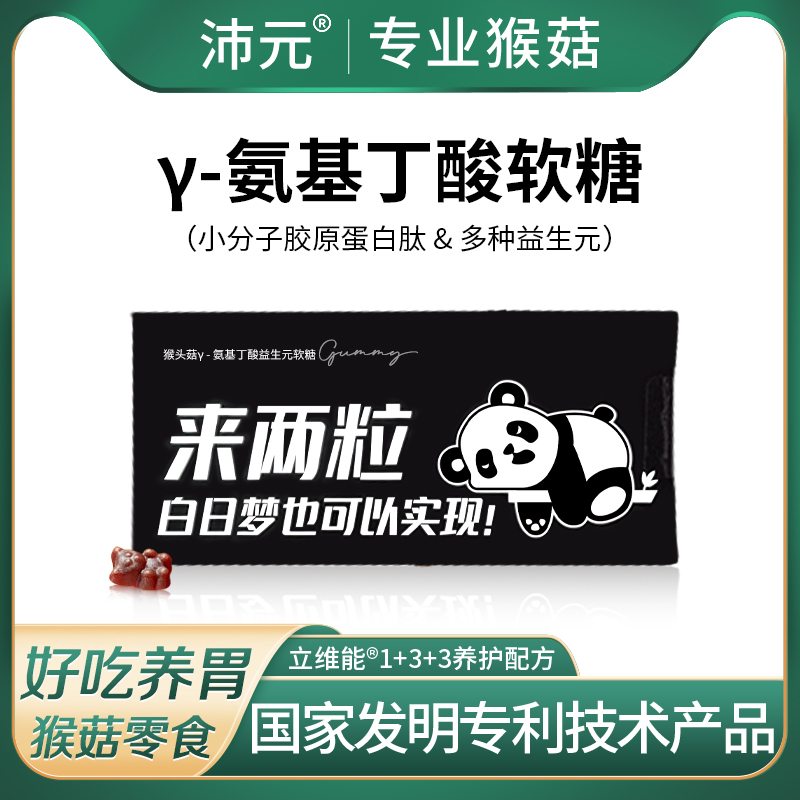 侯小囡GABA氨基丁酸益生元睡眠软糖猴头菇糖果晚安养胃休闲零食 保健食品/膳食营养补充食品 褪黑素/γ-氨基丁酸/圣约翰草 原图主图