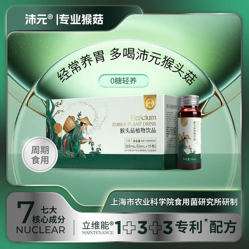 沛元猴头菇植物饮品无糖便携养胃