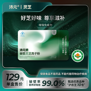 袋 有助于增强免疫力送礼营养品1g 60袋 有机破壁灵芝孢子粉 沛元