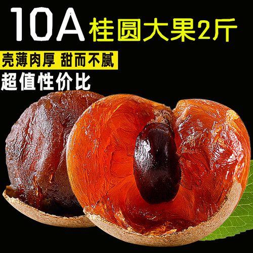2023新货特级精选莆田桂圆干