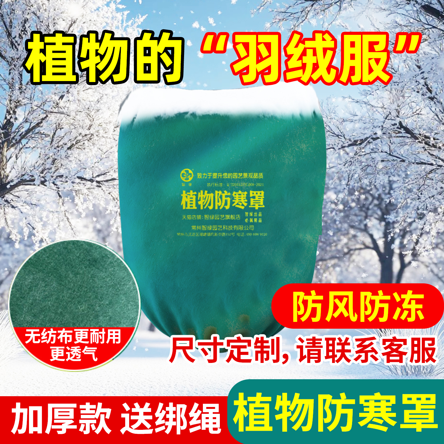 【升级加厚】植物防寒罩树木防冻