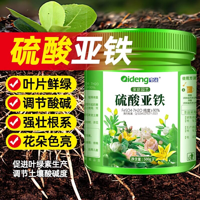 硫酸亚铁花肥料补铁促绿叶调酸碱