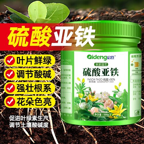硫酸亚铁花肥料补铁促绿叶调酸碱