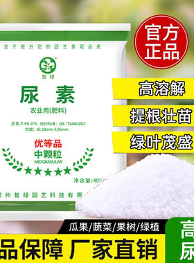 尿素肥料果树专用种菜种花通用型蔬菜农用有机肥复合肥速效氮肥