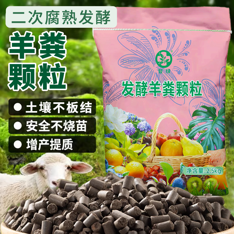 发酵羊粪颗粒有机肥料