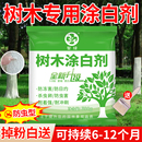 树木涂白剂果树刷白防虫蚀防冻霜大树干防寒防日灼石灰粉可喷可涂