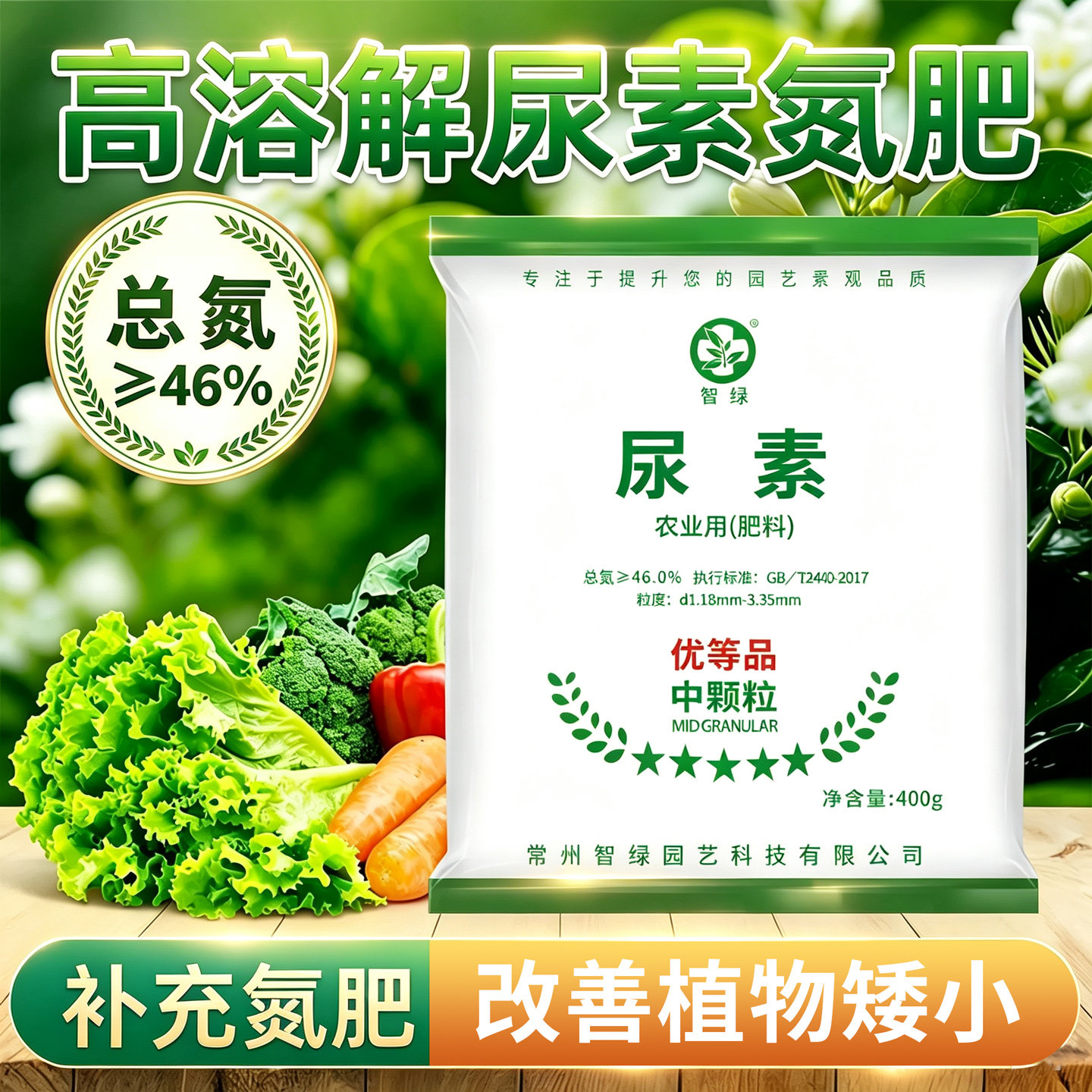 尿素肥料蔬菜用官方旗舰店农用氮肥果树养花种菜通用型花肥
