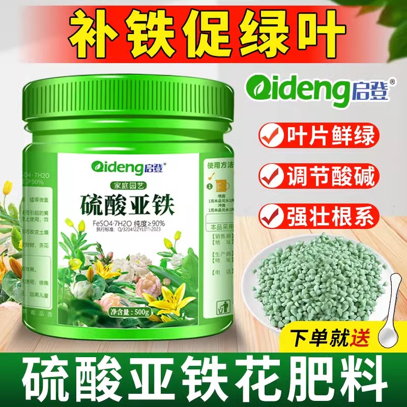 硫酸亚铁补铁促绿叶调节酸碱