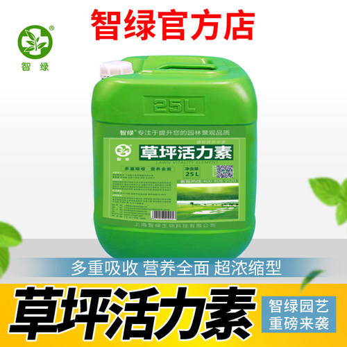 草坪专用营养液增绿剂草坪专用肥