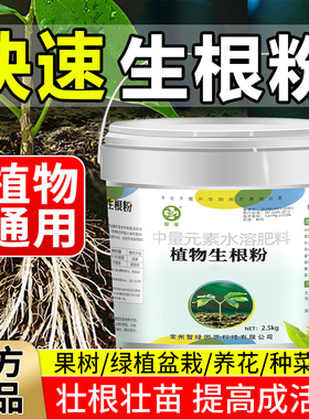 快速生根粉植物通用型营养液果树木扦插移栽生根液种菜养花卉肥料