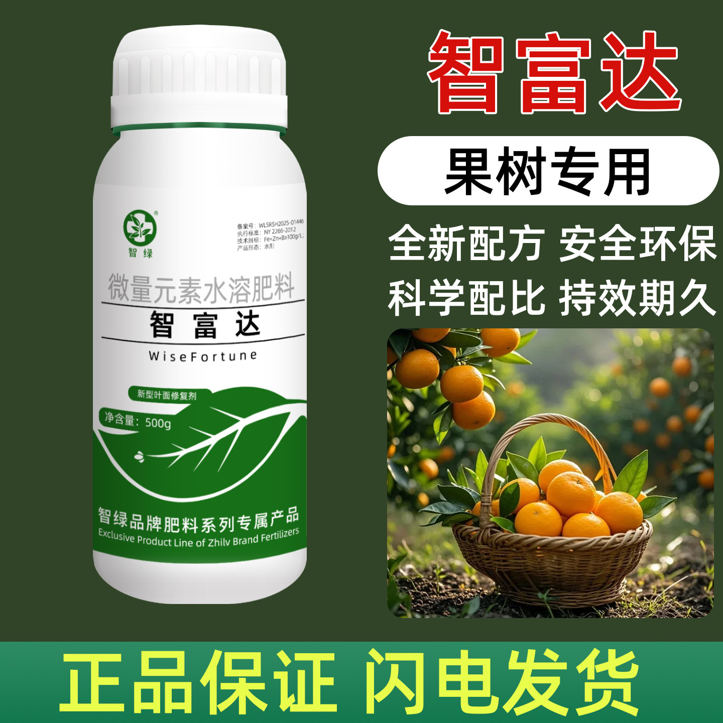 智富达微量元素水溶肥料科学配比安全环保果树专用新型叶面修复剂,鲜花速递/花卉仿真/绿植园艺,家庭园艺肥料,淘宝优惠券,粉丝福利购,淘宝优惠卷