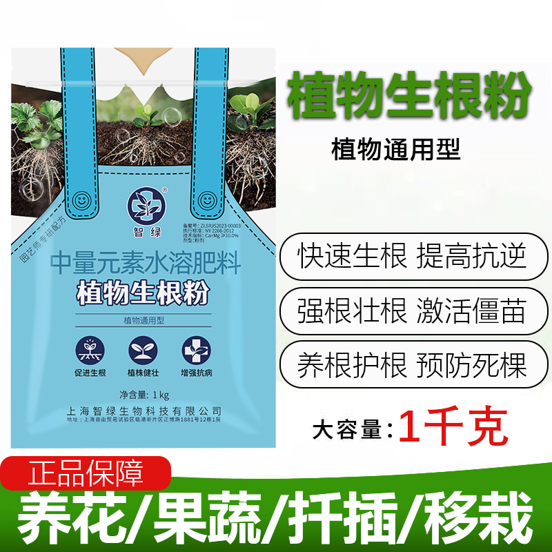 树木移栽生根粉植物通用型
