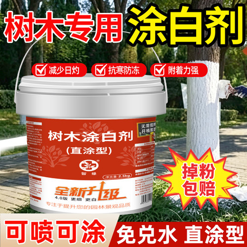 树木涂白剂果树干防虫防寒石灰粉