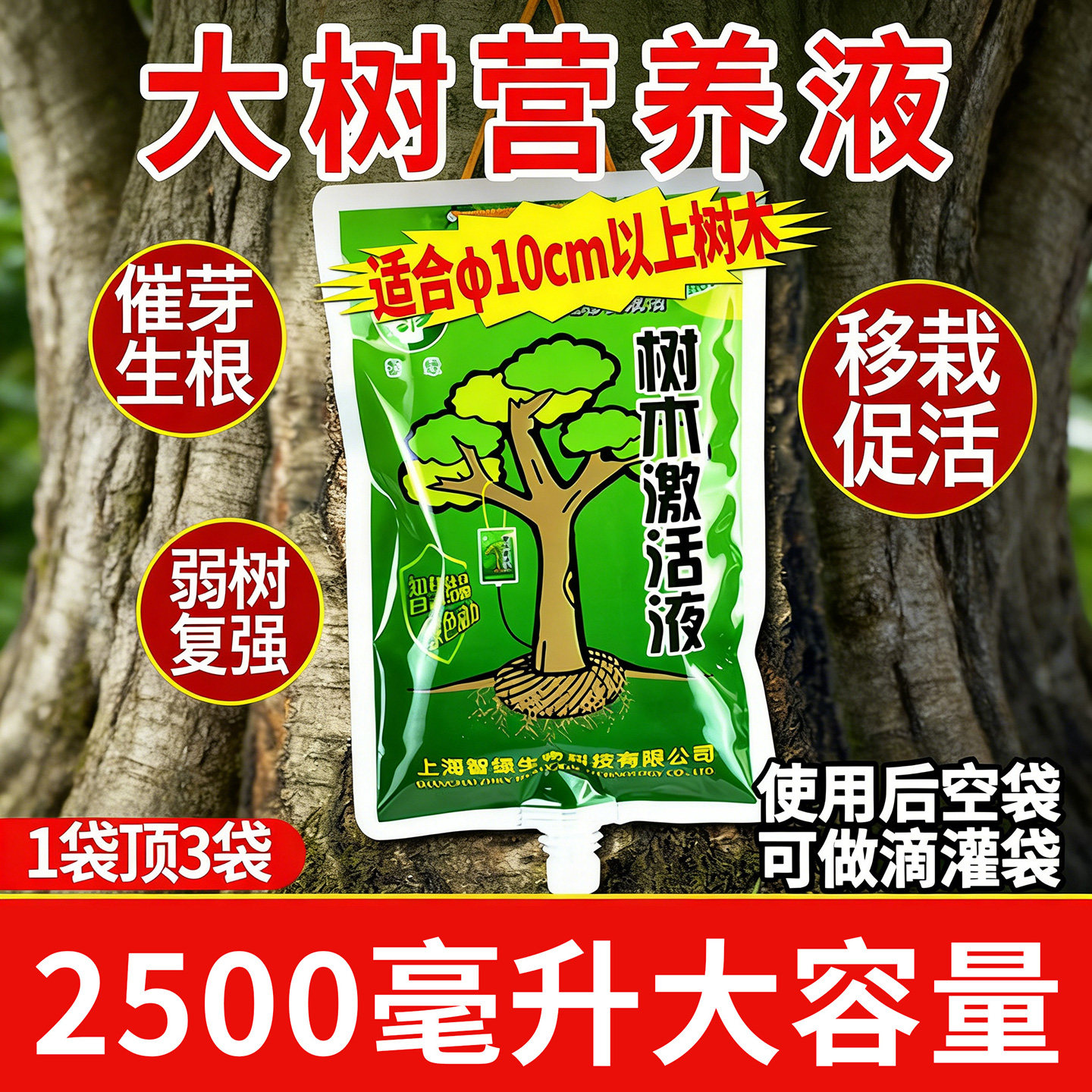 大树营养液吊针液弱树复壮图片